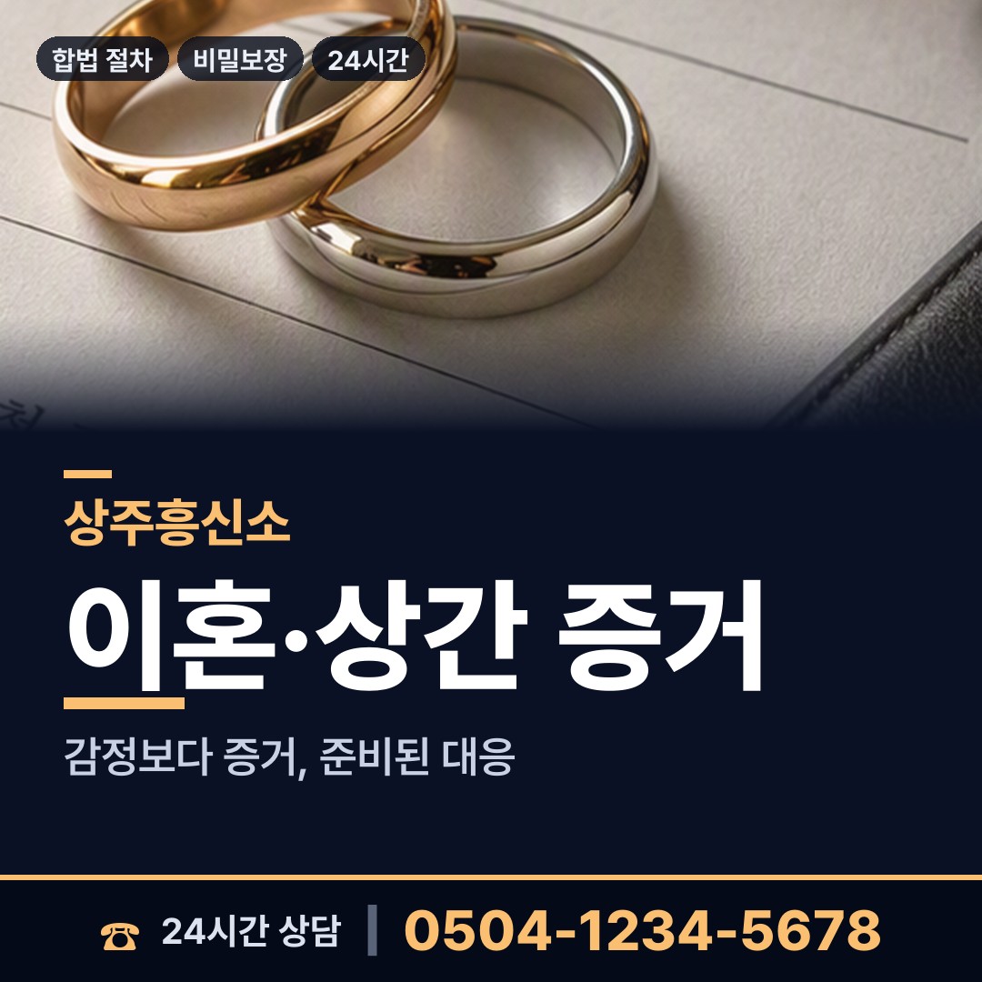 상주 화북면 온라인사기조사 상담 안내