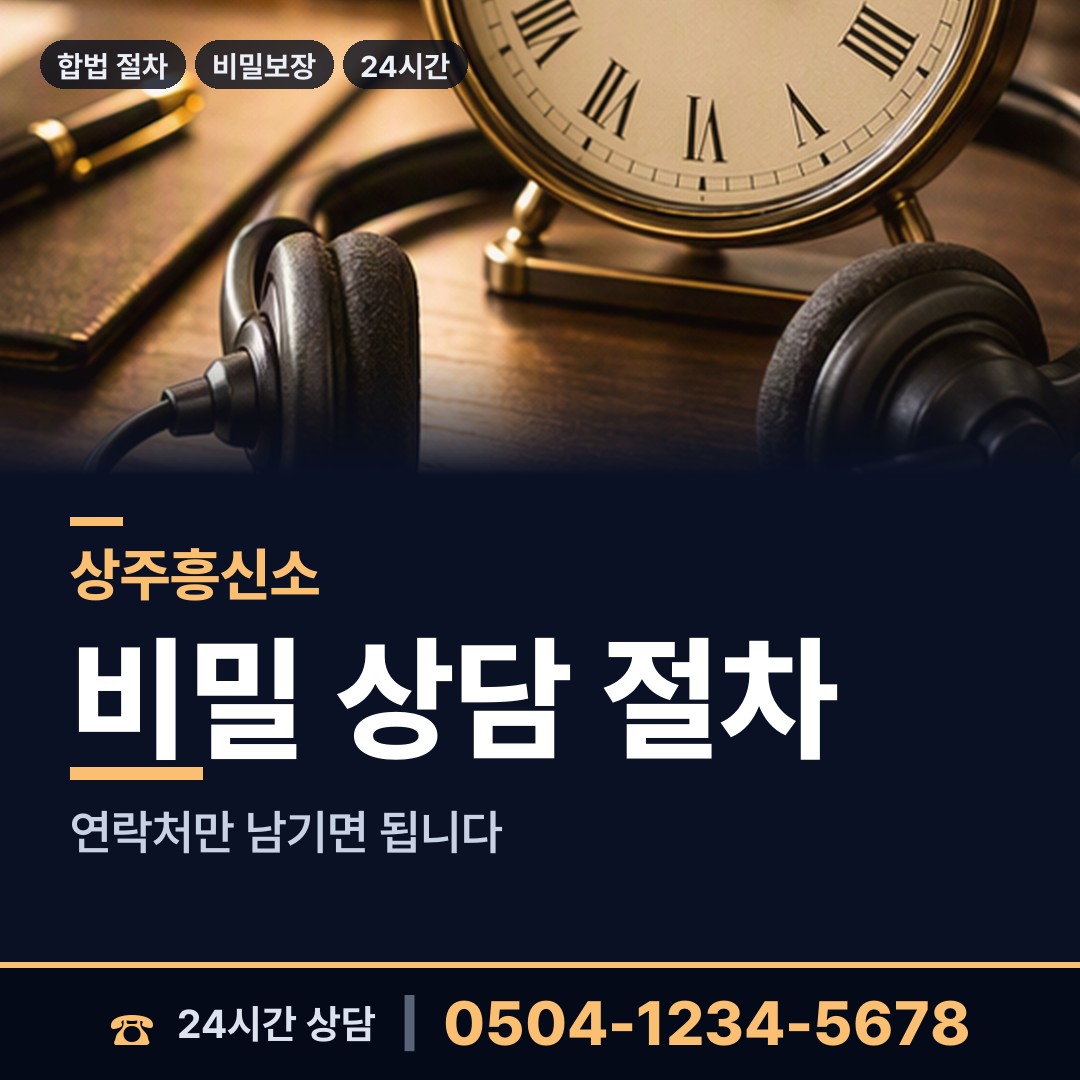 상주 화북면 기업조사 상담 안내